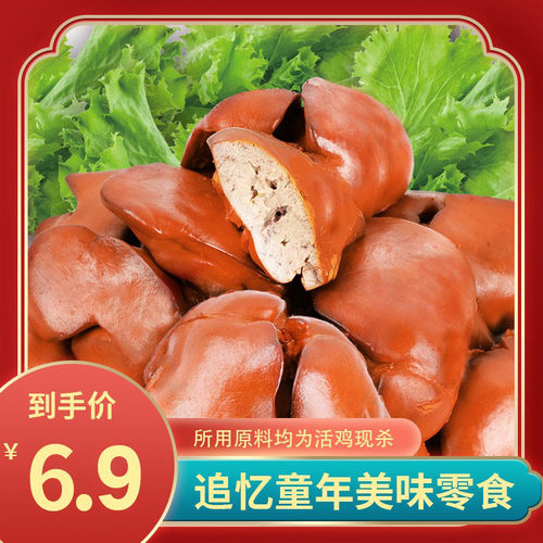 即食卤味熟食真空包装鸡肝