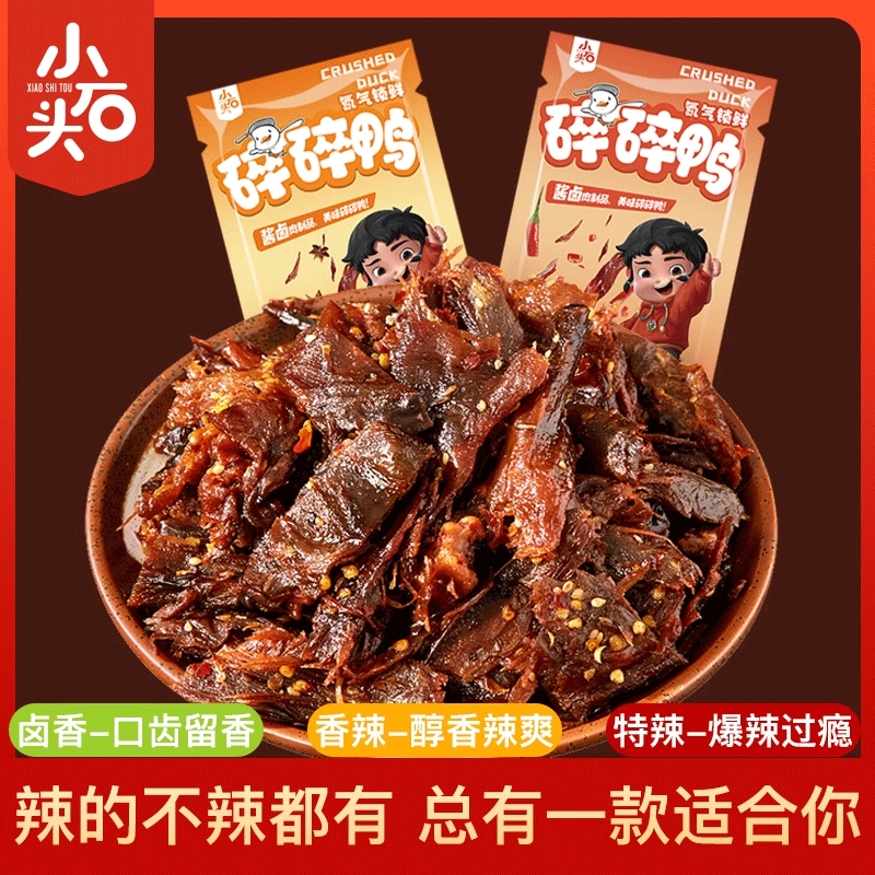 小石头碎碎鸭100g香辣
