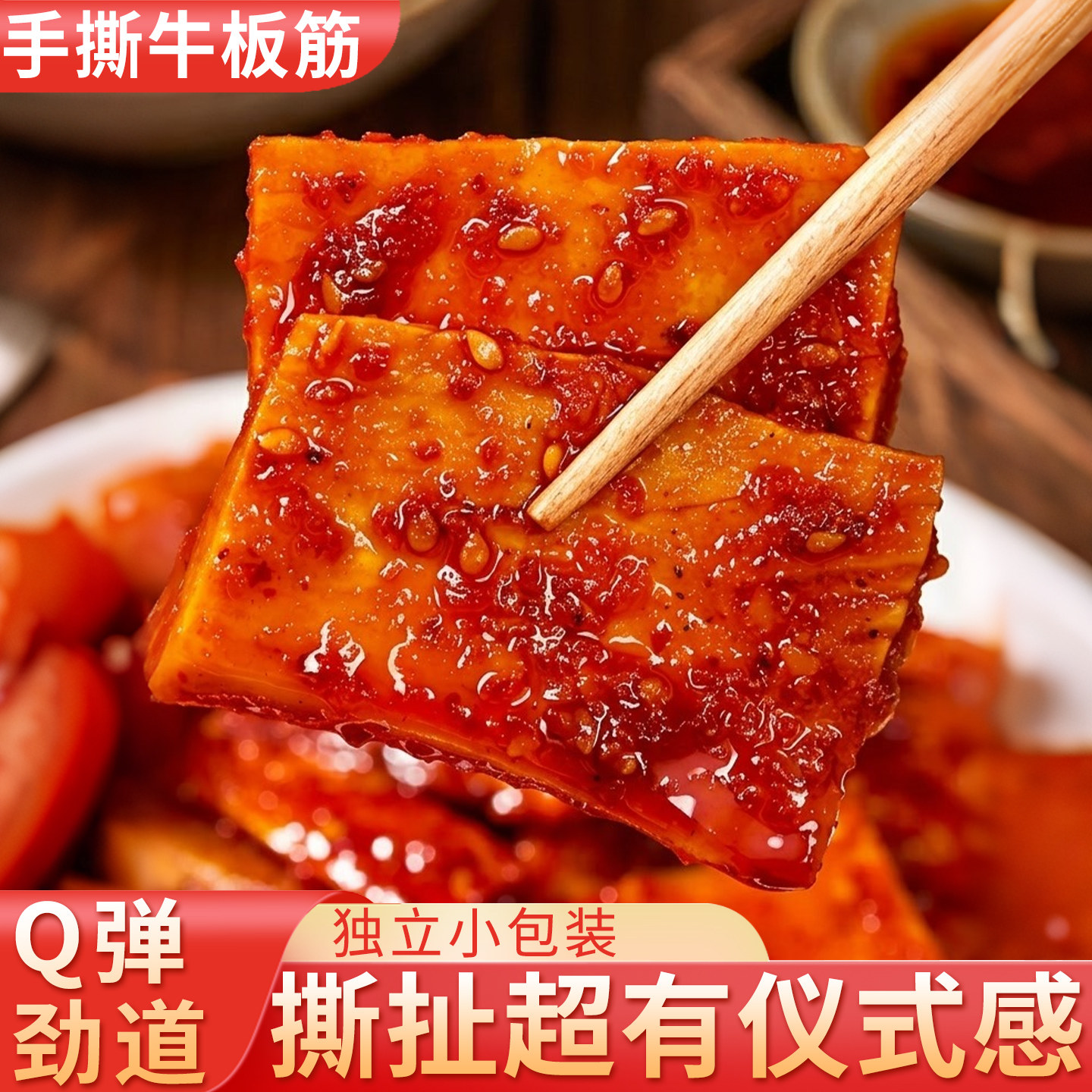 内蒙古牛板筋开袋即食正宗小包装辣条熟零食特产牛筋牛蹄筋下酒菜