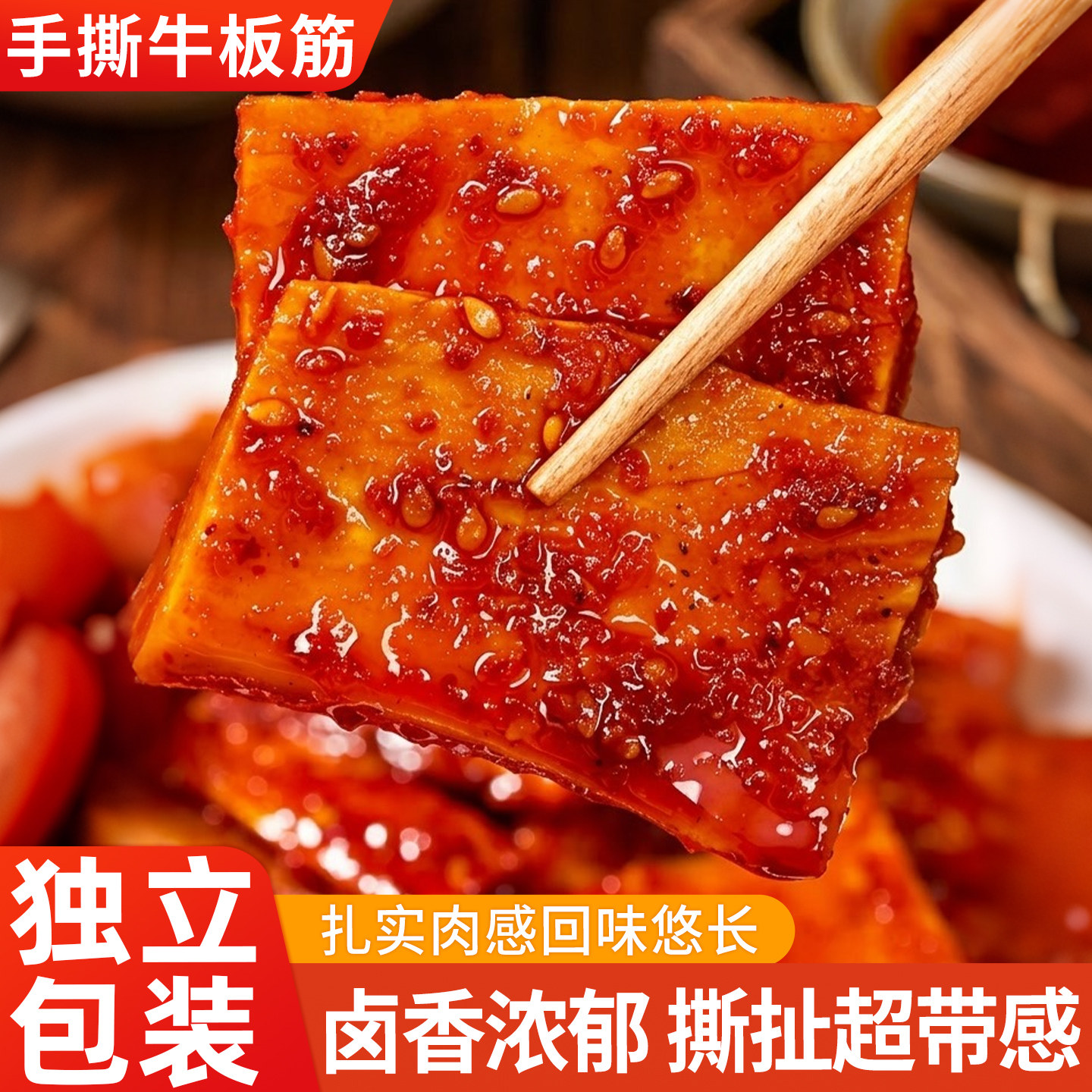 内蒙古牛板筋开袋即食正宗小包装追剧追剧熟食零食特产牛筋牛蹄筋