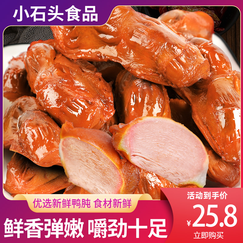 零食鸭肫鸭胗卤味小零食熟食真空包装宿舍零食充饥夜宵吃货零食肉