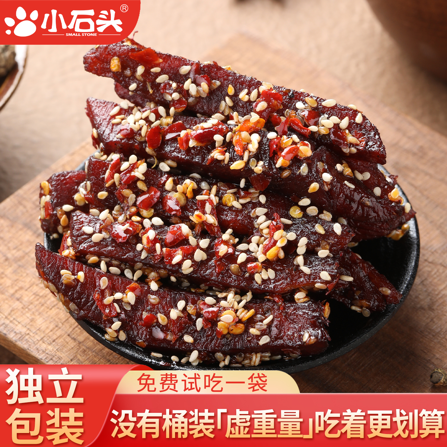 小石头鸡肉干鸡胸肉条风干手撕麻辣减低健身零食即食代餐休闲追剧