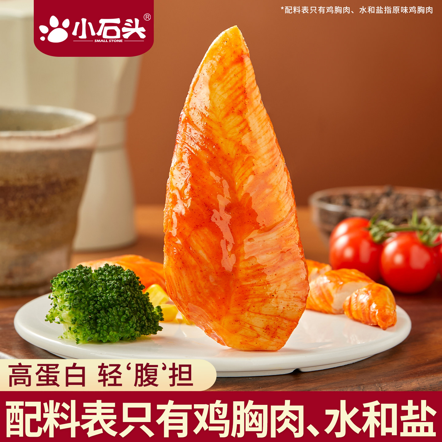 小石头水煮鸡胸肉健身代餐开袋即食奥尔良0减期低脂肥卡主零食品,零食/坚果/特产,鸡肉零食,淘宝优惠券,粉丝福利购,淘宝优惠卷