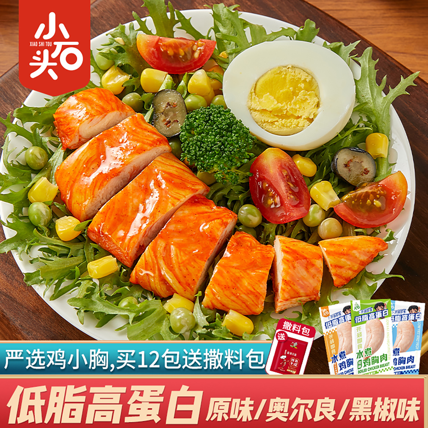 高蛋白水煮鸡胸肉开袋即食