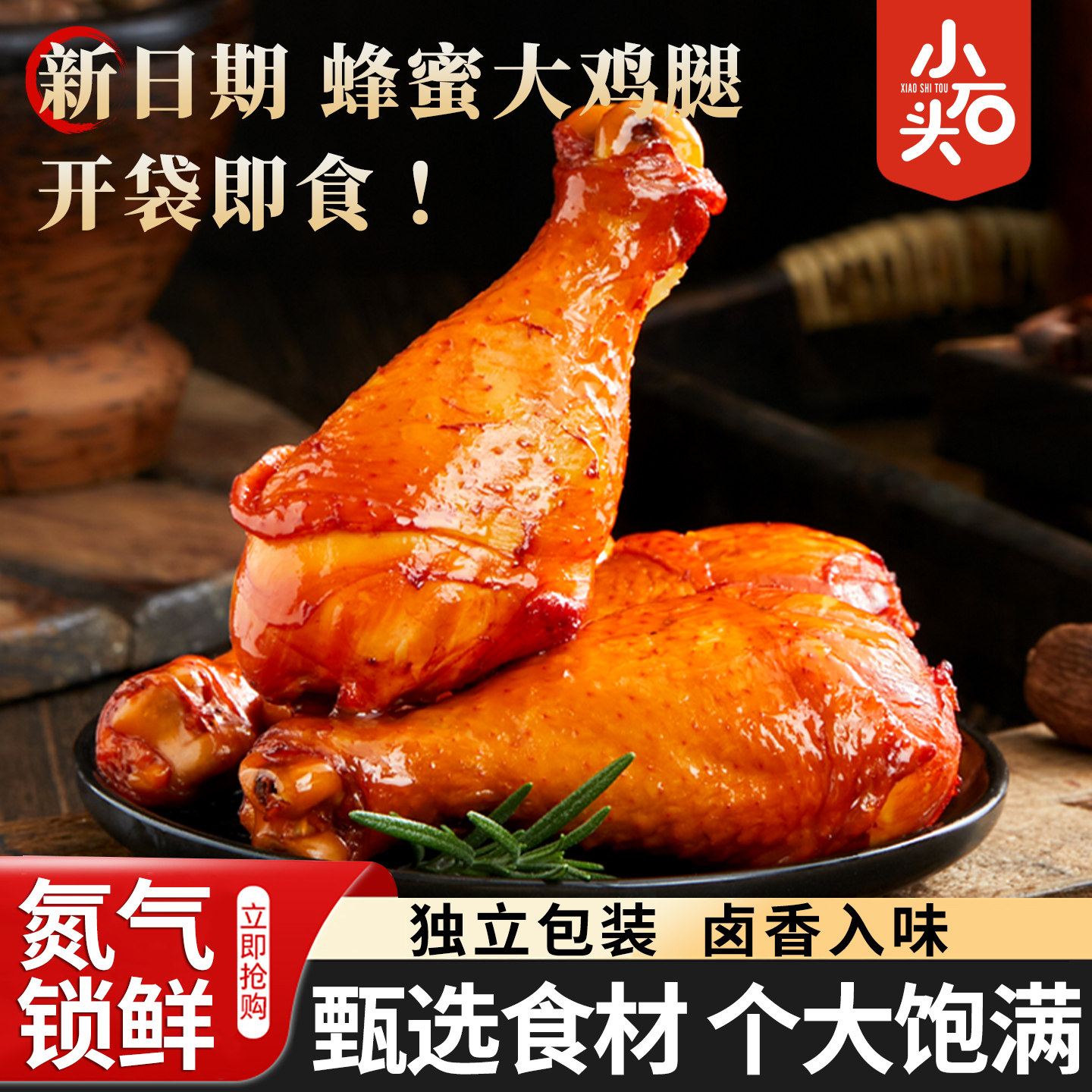 小石头氮气大鸡腿解馋零食熟食夜宵充饥鸡肉类美食开袋即食下酒菜,零食/坚果/特产,鸡肉零食,淘宝优惠券,粉丝福利购,淘宝优惠卷