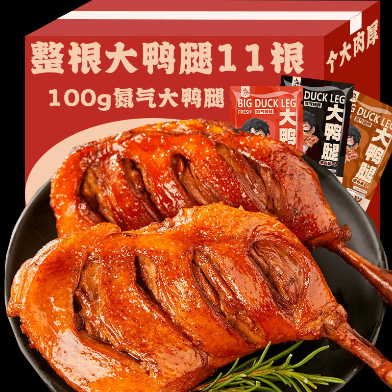 小石头氮气鸭腿卤味零食