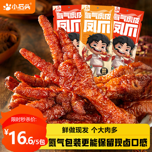 小石头虎皮凤爪解馋小零食氮气