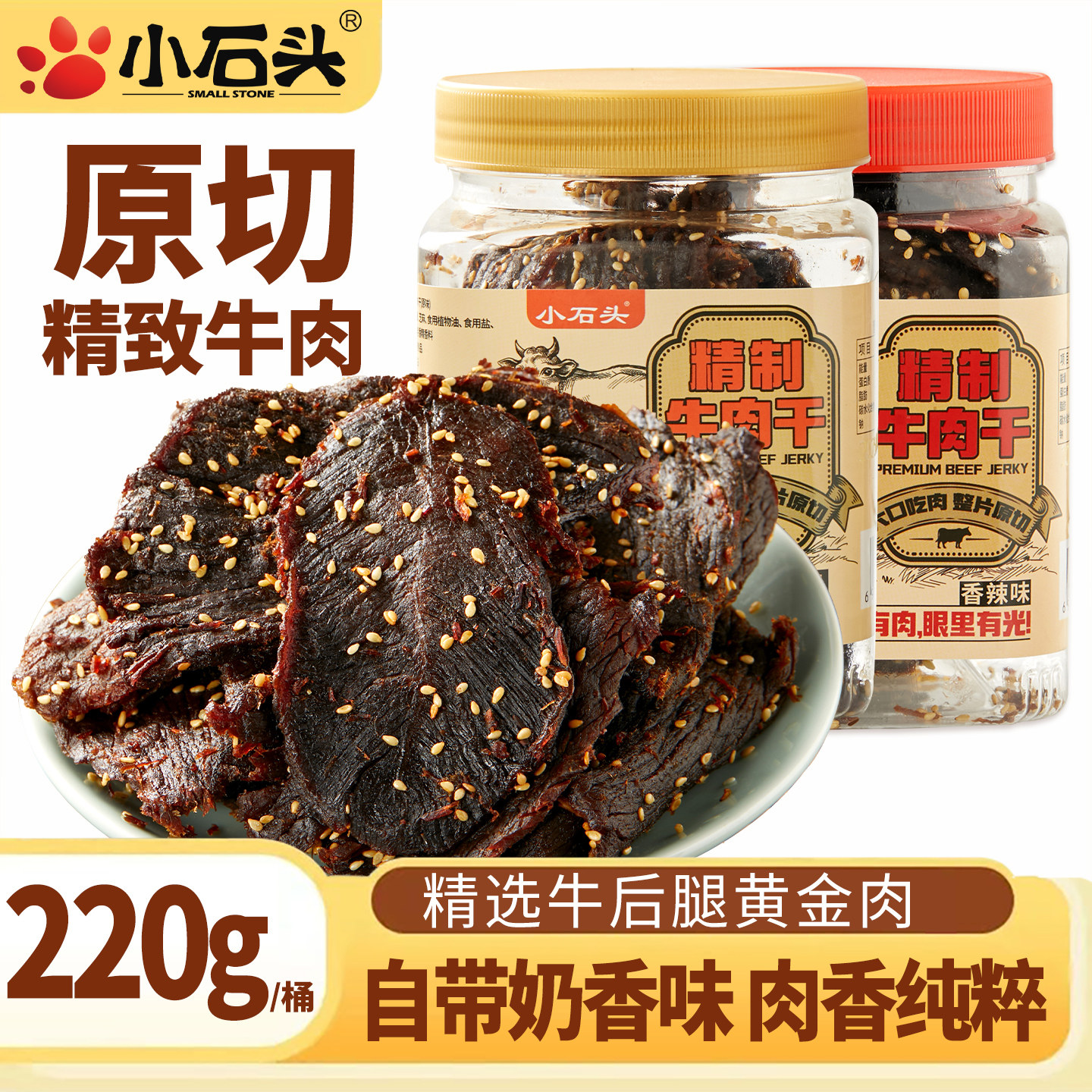 小石头手撕牛肉干零食原切减低肥脂温州湖岭风味原味休闲湿软解馋,零食/坚果/特产,牛肉类,淘宝优惠券,粉丝福利购,淘宝优惠卷