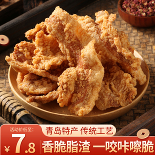 脂渣零食猪油渣脆皮五花肉香酥脆哨即食网红小吃休闲食品青岛特产