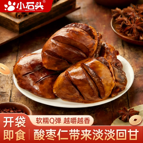 小石头猪心开袋即食熟食卤味猪肝健身减低零食脂卡肥追剧解馋肉类