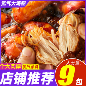 小石头氮气锁鲜大鸡腿