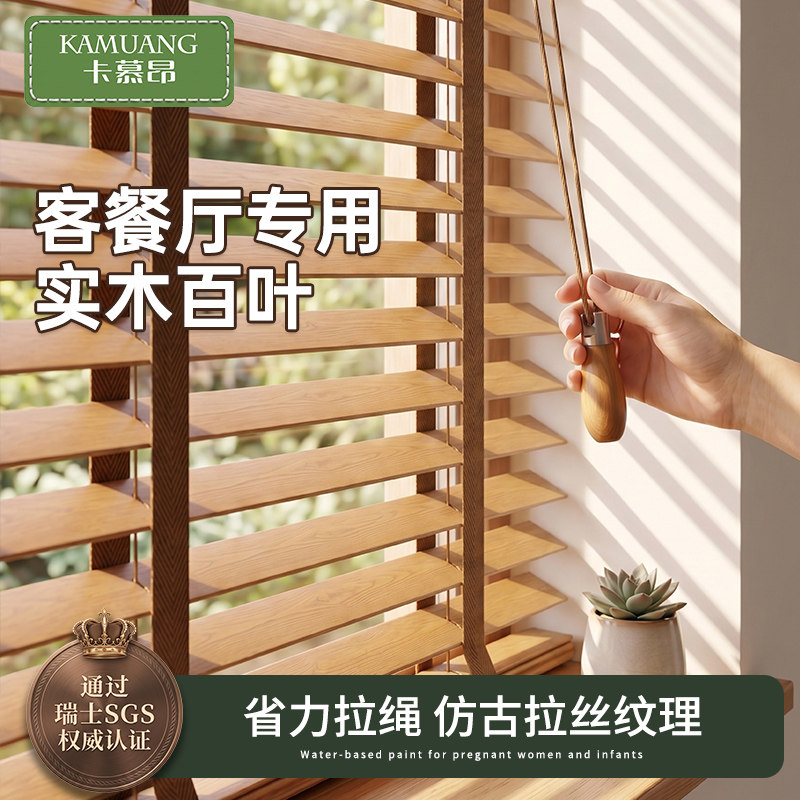 卡慕昂仿古拉丝实木百叶窗帘图片