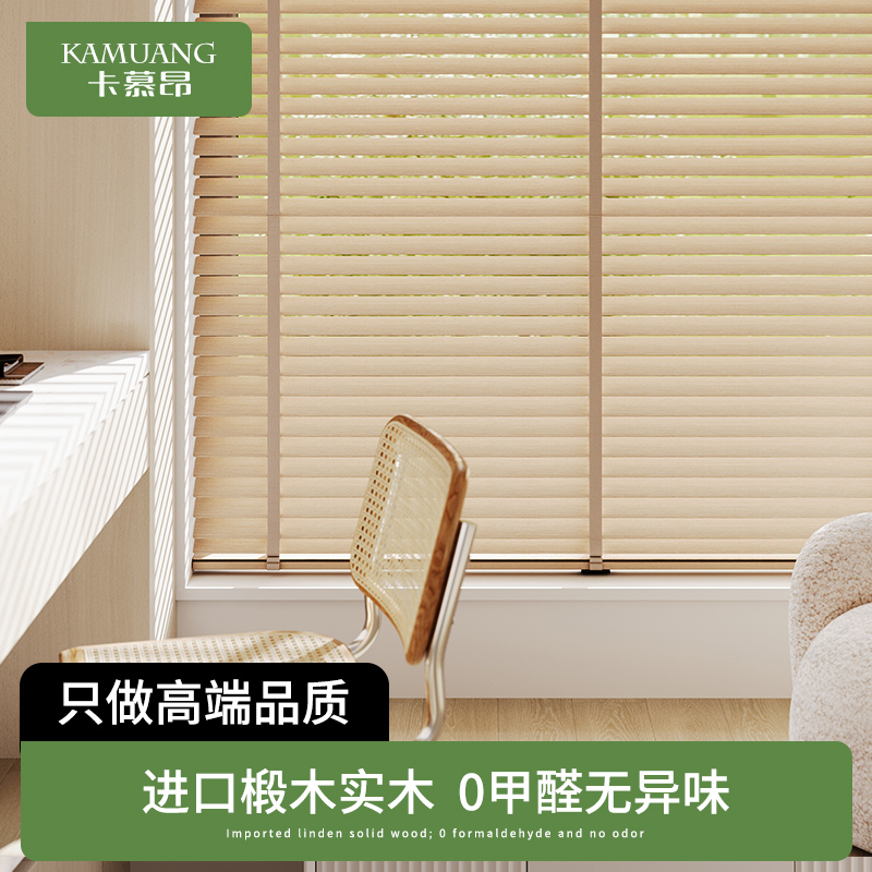 卡慕昂实木百叶帘高端进口椴木