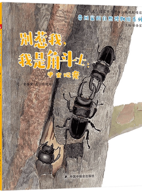 学会观察甲虫别惹我，我是角斗士