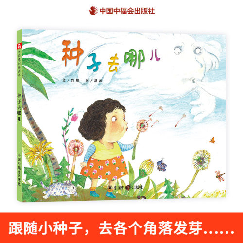 跟随小种子一起发芽种子去哪儿