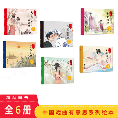 6岁幼儿课外图画书中福会