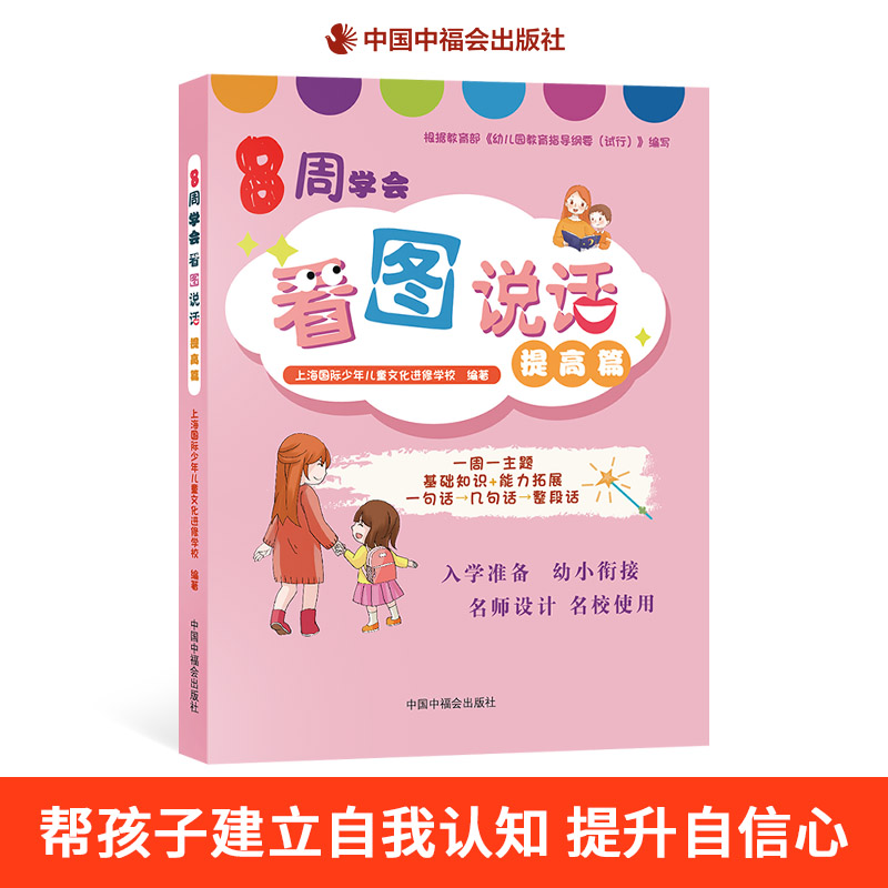 8周学会看图说话提高篇