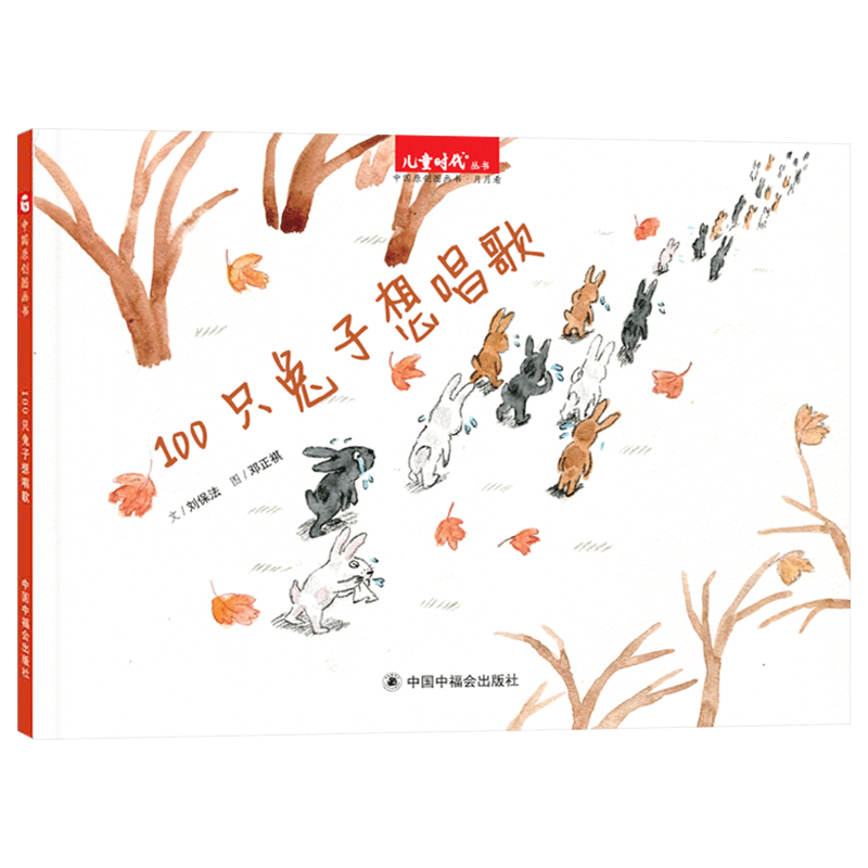 中福会100只兔子想唱歌