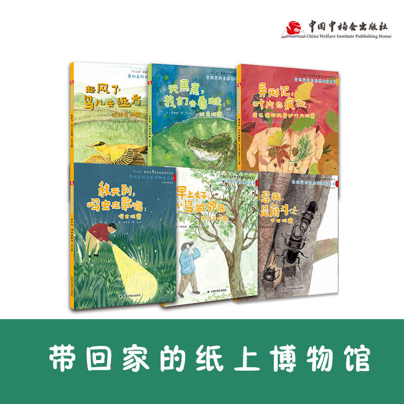 全六册精装起风了鸟儿去远方天黑黑我们去看青蛙异形记叶片也疯狂秋天到鸣虫在歌唱早上好小鸟做邻居常见鸟观察别惹我我是角斗士