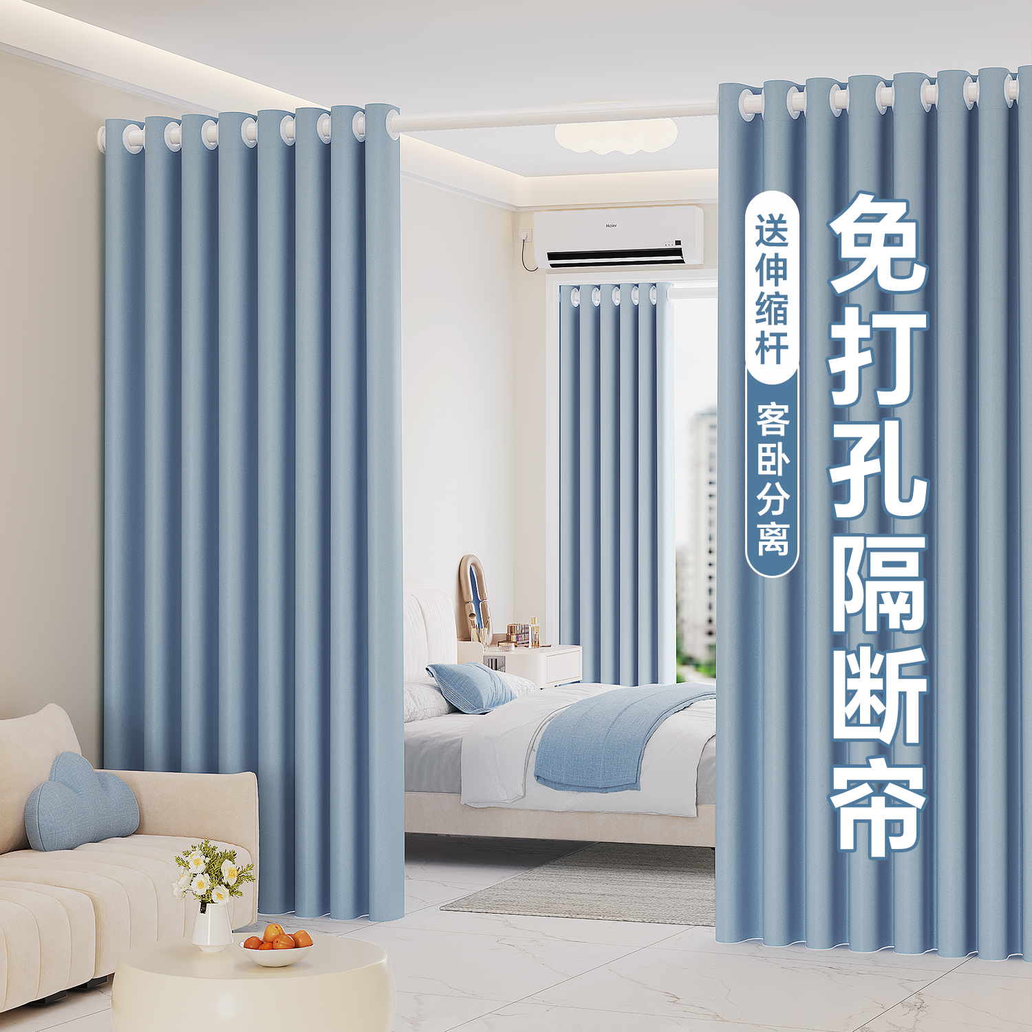 客厅改卧室空调隔断窗隐私窗帘遮挡布帘免打孔分隔出租房门帘屏风