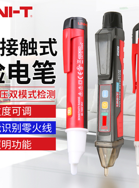 优利德UT12E/12M 非接触智能感应测电笔零火线识别线路检测试电笔