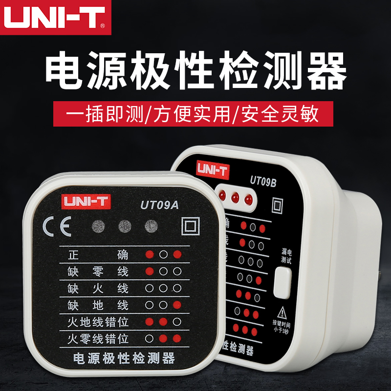 优利德插座测试仪验房相位检测器