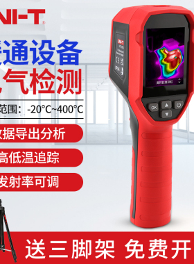 优利德UTi120S 热像仪高精度电路机器维修热成像仪地暖管水管维修