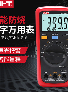 优利德UT136B+ 数字万用表多功能数显防烧防误测高精度自动万能表