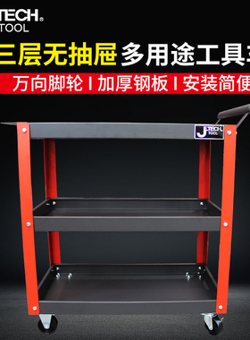 捷科多用途工具车无抽屉带轮推车维修工具车带转轮耐压加厚 RC-3A