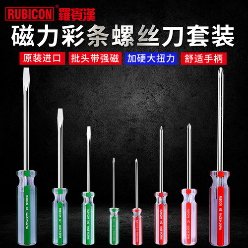 罗宾汉进口带磁性螺丝刀起子套装