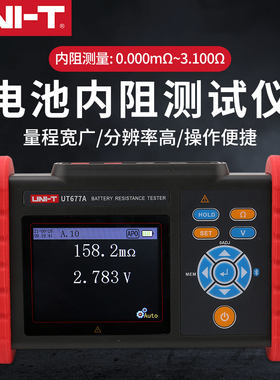 优利德UT677A电池内阻测试仪高精度数显电池电压温度测量数据存储