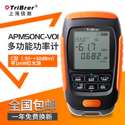 信测TriBrer 光功率计红光一体机网络测试仪红光笔4合1光纤检测器