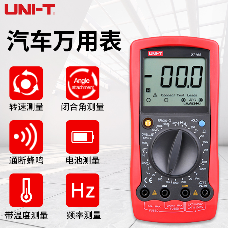 优利德汽车万用表闭合角转速测量