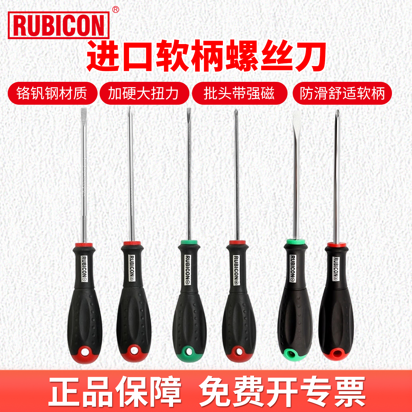 罗宾汉进口螺丝刀加硬带磁性起子