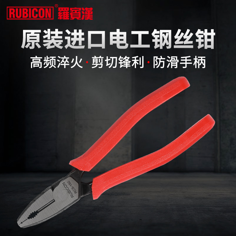 罗宾汉钢丝钳RCS-200省力老虎钳电工钳子8寸剪线钳进口锋利平嘴钳