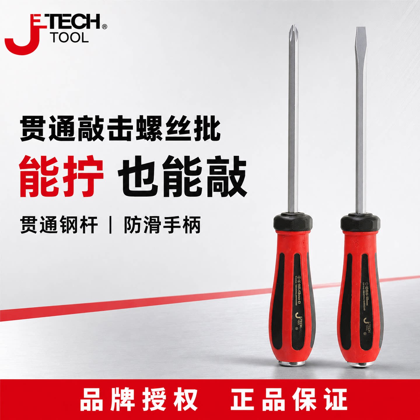 捷科敲击贯通螺丝刀超硬带磁起子图片