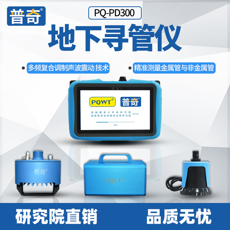 普奇PQWT地下寻管仪管道探测仪器