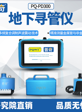 普奇PQWT地下寻管仪 非金属管道探测仪管道走向定位仪找管器PD300
