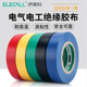 伊莱科电工胶布 电气绝缘胶带电工家用耐高低温防水PVC超粘耐磨胶