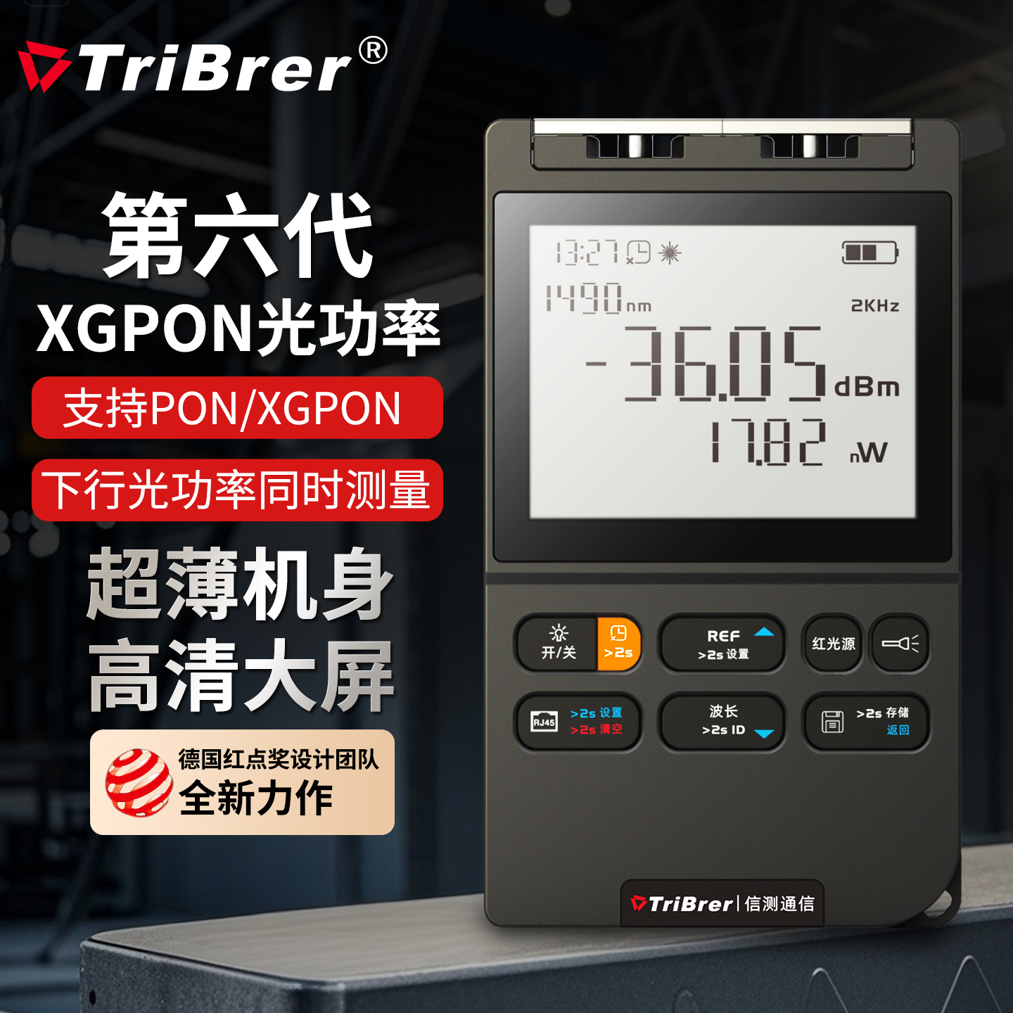 信测光功率计红光笔一体机XGPON高精度光纤故障查线仪网络测试仪
