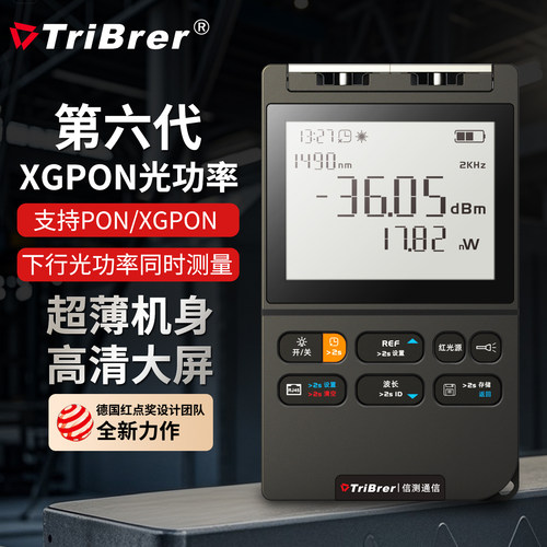 信测光功率计红光笔一体机XGPON