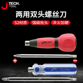 捷科两用螺丝刀葫芦柄双头螺丝批十字一字多功能带磁性维修起子头