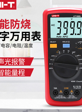 优利德UT136C+ 万用表多功能数字万能表自动量程数显电流表高精度
