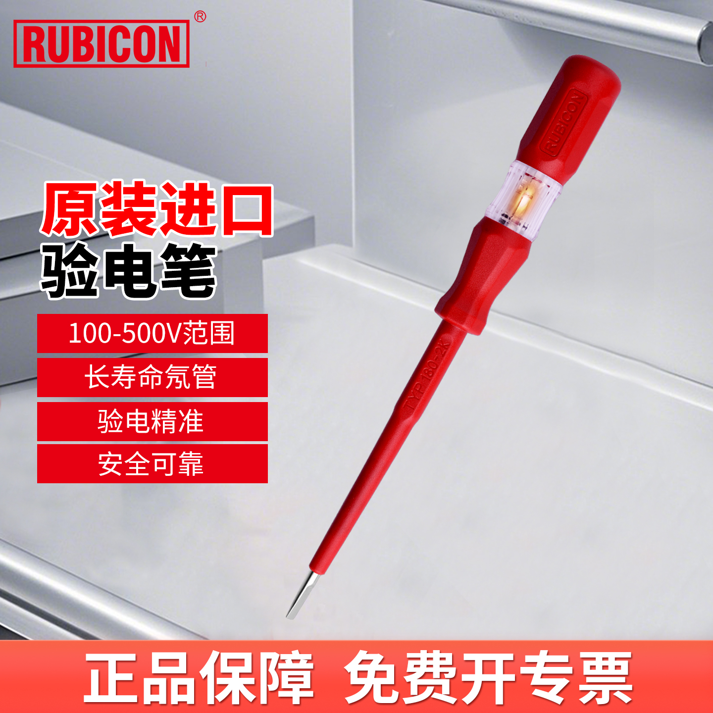 罗宾汉进口接触式验电笔电工家用
