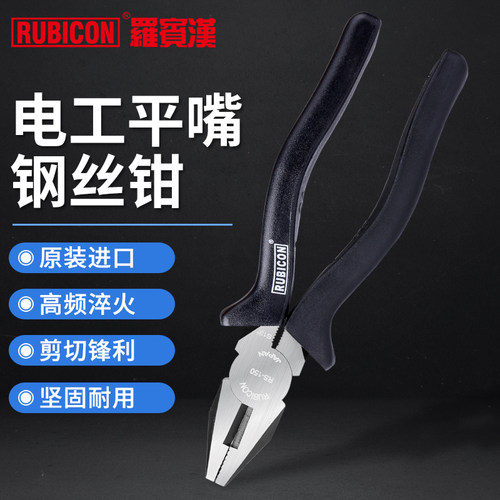 罗宾汉进口电工钢丝钳平口剪线钳