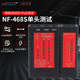 精明鼠NF 468网线测试器检测仪家用专业网络测试仪对线测试测线仪