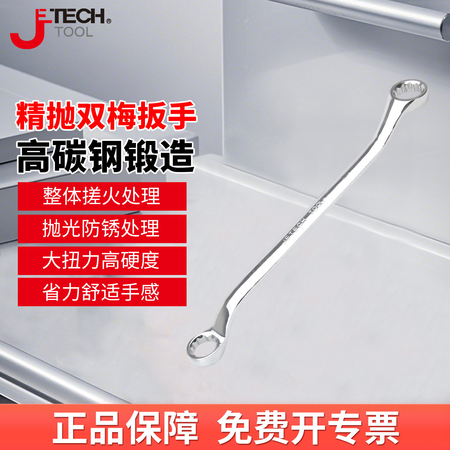 捷科双梅呆扳手S型薄款多功能图片