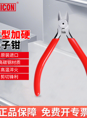罗宾汉进口斜口钳迷你斜嘴钳小钳子高硬度电工专用剪钢丝 RWN-125