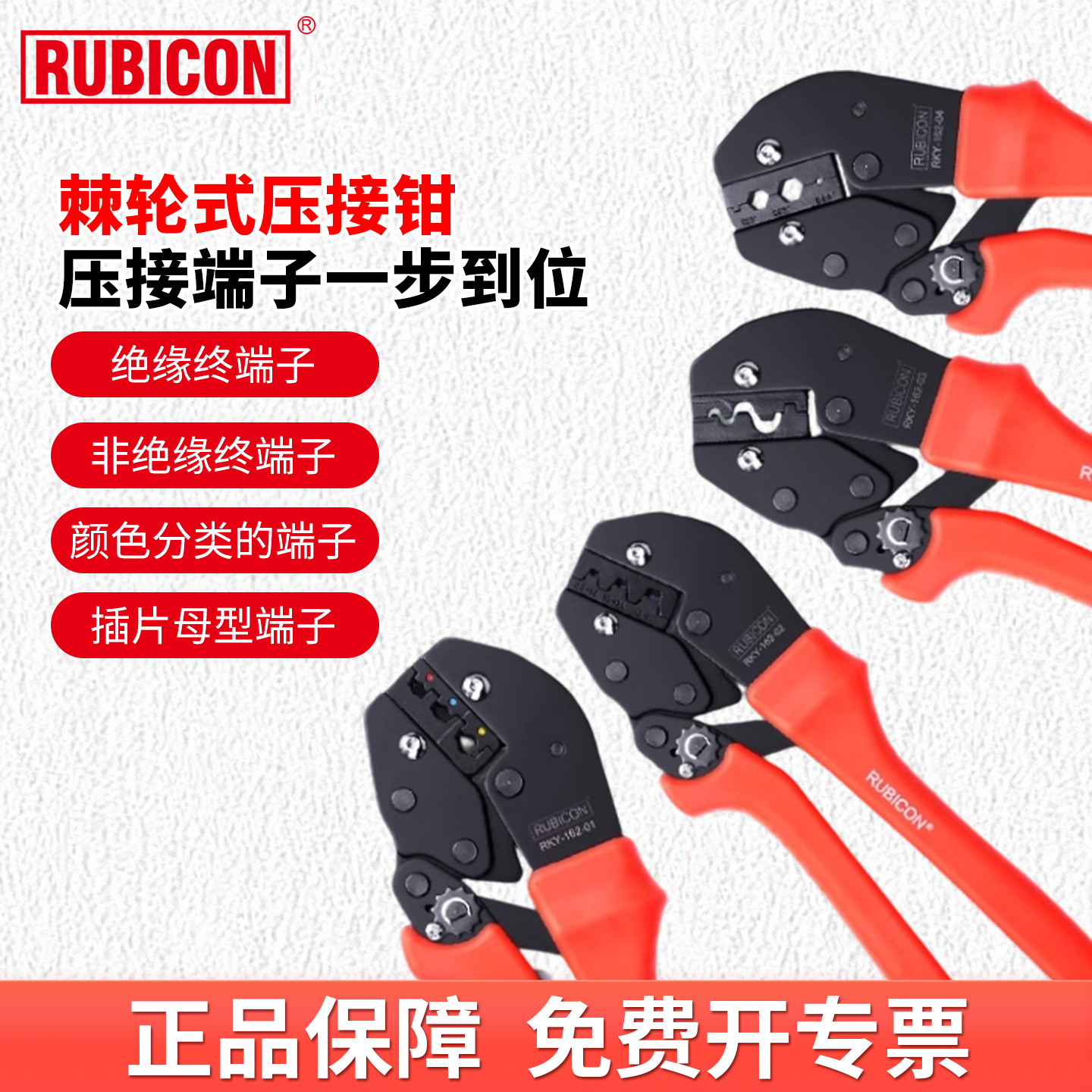 罗宾汉进口棘轮压线钳YO绝缘端子