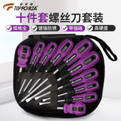 10件套螺丝批组套十字一字带磁性起子组 螺丝刀套装 拓伏锐SD 0216